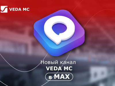 Компания «ВЕДА МК» запускает официальный корпоративный канал в MAX